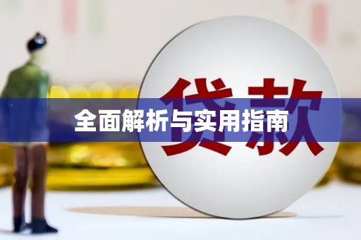 钟山全面解析与实用指南