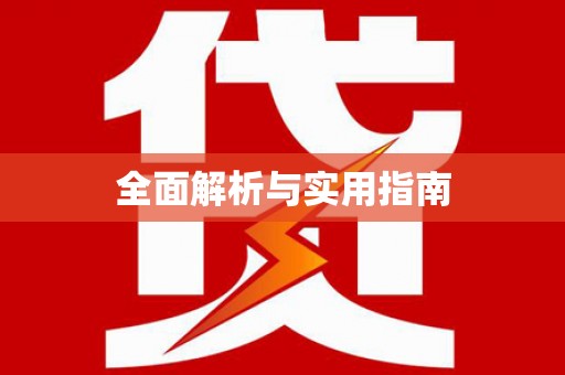 石鼓全面解析与实用指南